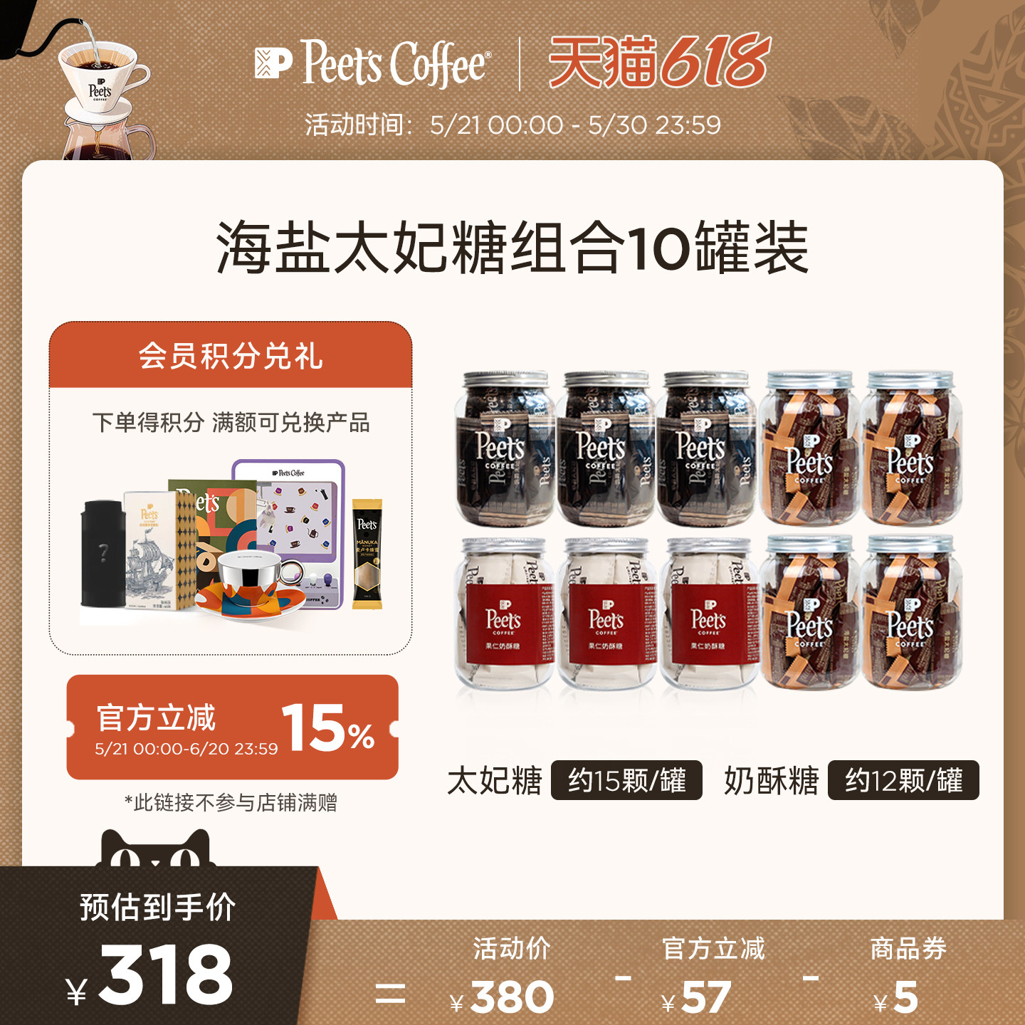 Peets皮爷咖啡海盐太妃糖扁桃仁焦糖奶酥糖独立包装组合10罐