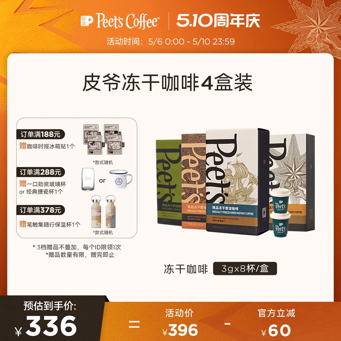 Peets皮爷精品多风味冻干速溶咖啡粉小罐装即溶黑咖啡4盒