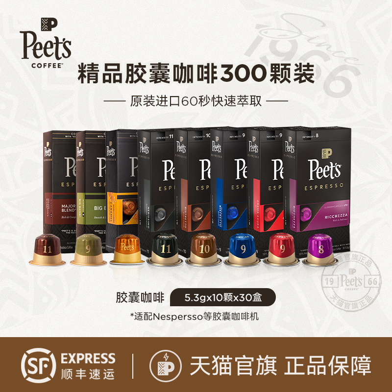 Peets胶囊咖啡美式浓缩黑咖啡