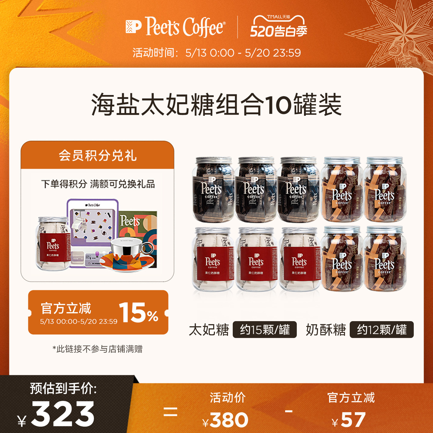 Peets皮爷咖啡海盐太妃糖扁桃仁焦糖奶酥糖独立包装组合10罐