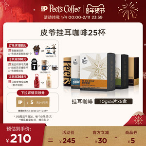 Peets皮爷精选创世巨星挂耳咖啡手冲现磨drip包黑咖啡粉5盒混合装