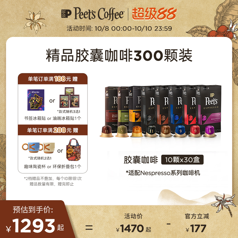 Peets胶囊咖啡美式浓缩黑咖啡