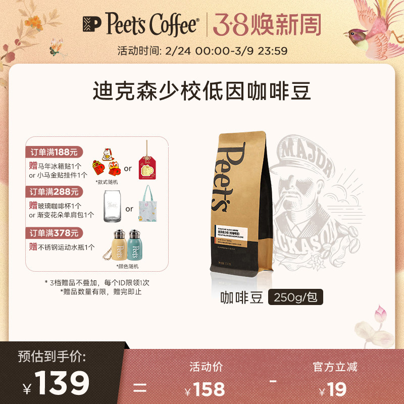 PeetsƤү�Ϳ�����Ͽ�ɭ��У���ȶ������ȿ�����㴼�ڿ���250g