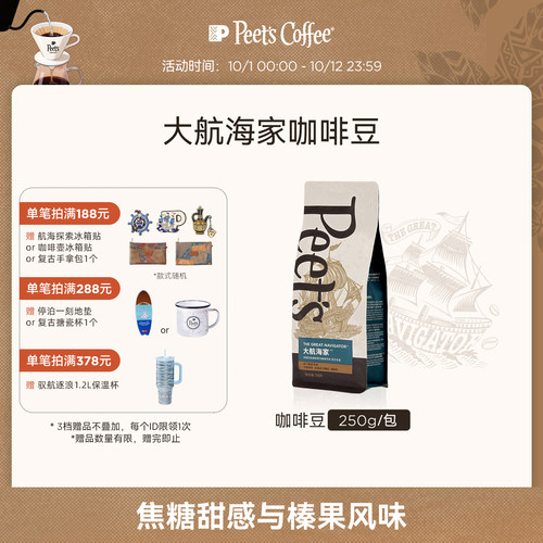 皮爷大航海家意式拼配咖啡豆250g
