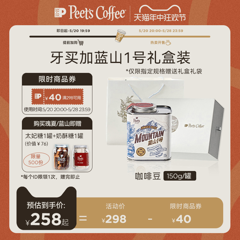 【限量】Peets皮爷牙买加进口蓝山1号JACRA认证深烘咖啡豆150g