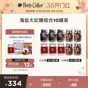 Peets皮爷咖啡海盐太妃糖酥脆口感扁桃仁焦糖奶酥糖组合10罐