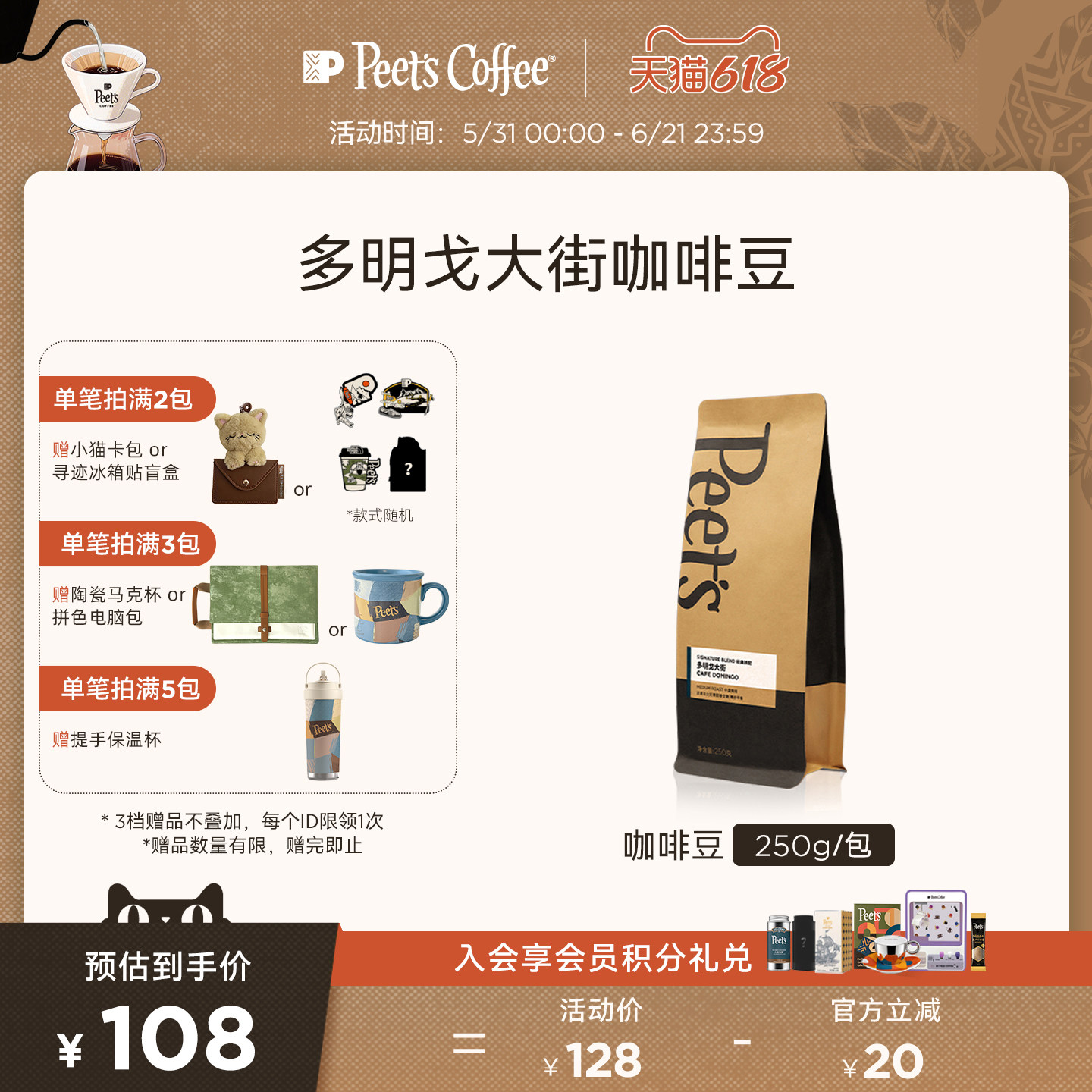 Peets皮爷多明戈大街阿拉比卡新鲜中烘咖啡豆黑咖拿铁拼配250g