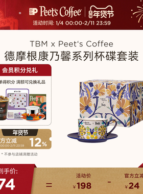 【联名周边】TBM x Peet's Coffee德摩根康乃馨限定系列杯碟220ml