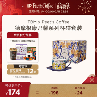 【联名周边】TBM x Peet's Coffee德摩根康乃馨限定系列杯碟220ml