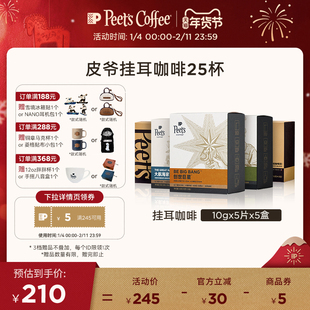 Peets皮爷精选创世巨星挂耳咖啡手冲现磨drip包黑咖啡粉5盒混合装