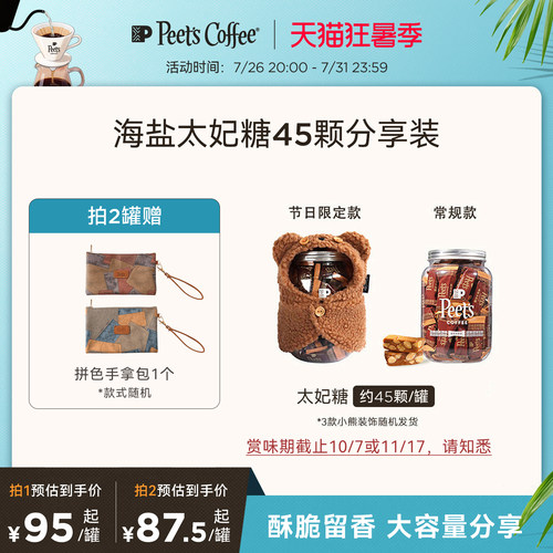 Peets皮爷海盐太妃糖45颗