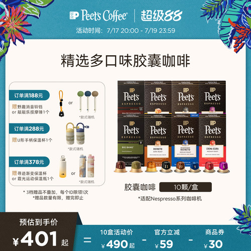 皮爷进口多风味美式浓缩胶囊咖啡