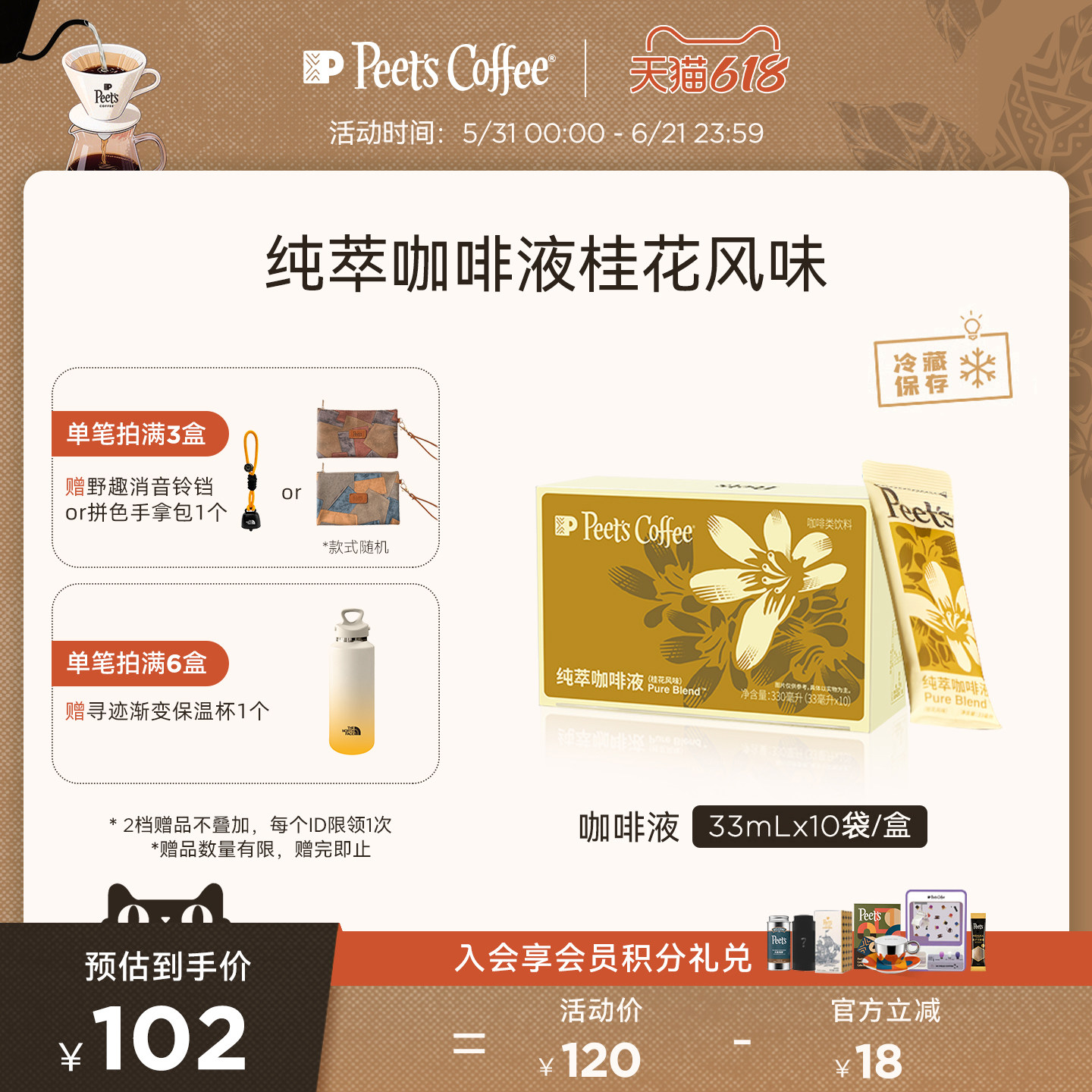 【冰滴慢萃】Peets皮爷纯萃咖啡液馥郁桂花风味美式拿铁冷萃黑咖
