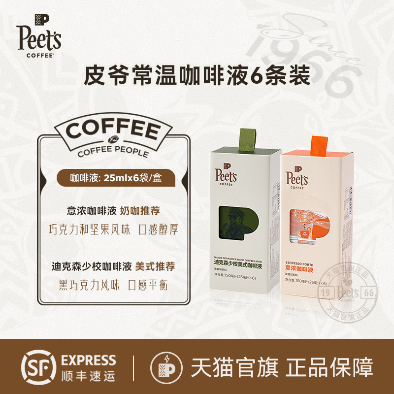Peets皮爷常温咖啡液6条装图片