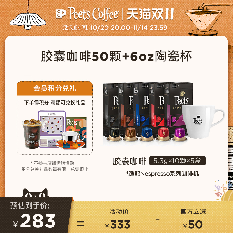 peets进口胶囊咖啡50颗+陶瓷杯
