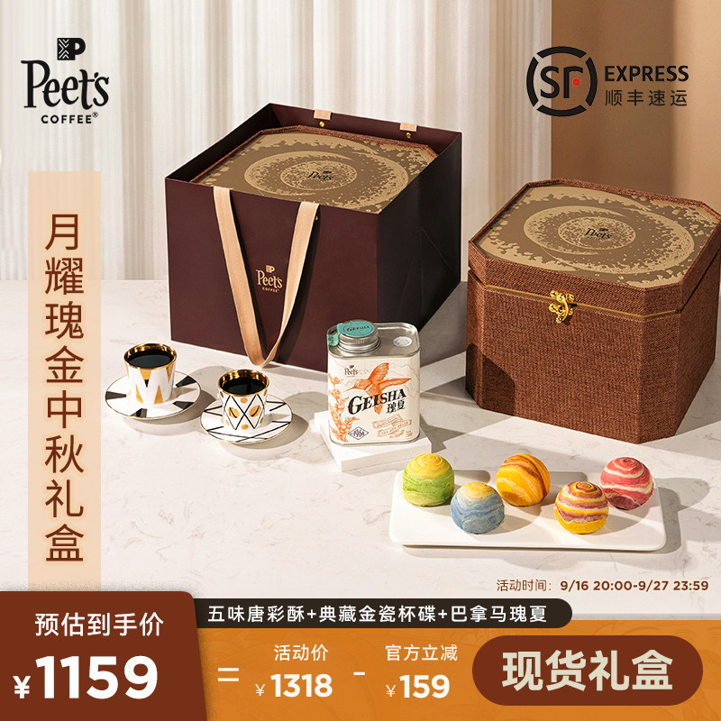 Peets皮爷月曜瑰金中秋礼盒图片