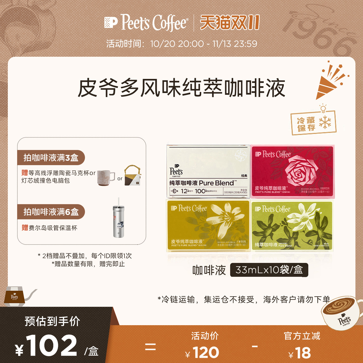 【冰滴慢萃】Peets皮爷纯萃咖啡液多风味美式拿铁速溶冷萃黑咖啡