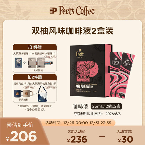 Peets皮爷双柚风味咖啡液