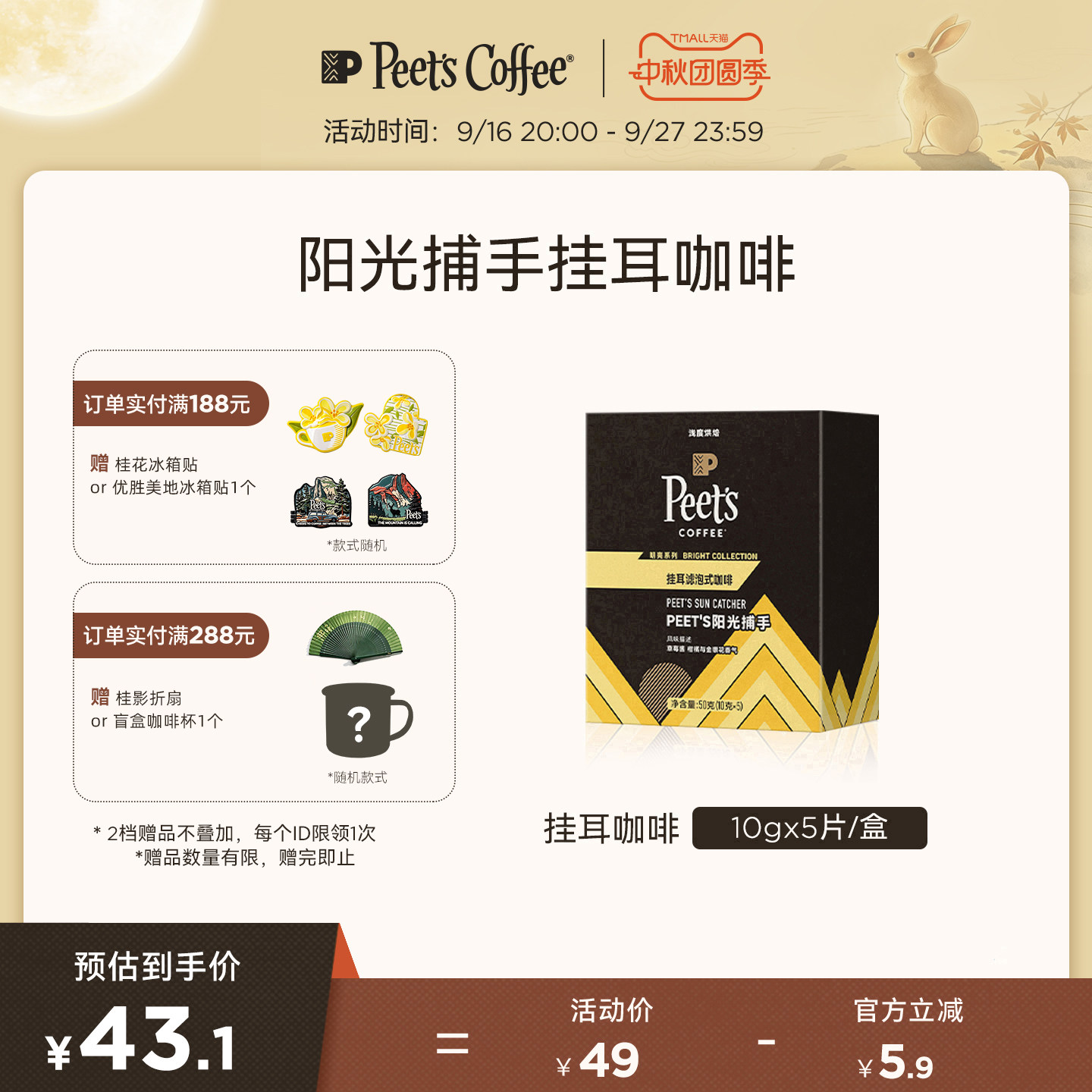 Peets皮爷阳光捕手挂耳咖啡图片