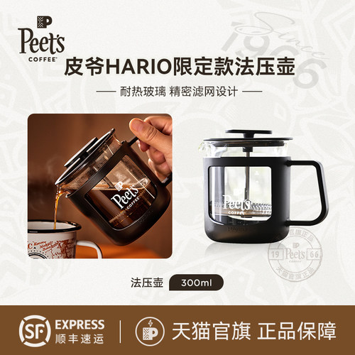 Peets皮爷限定款法压壶