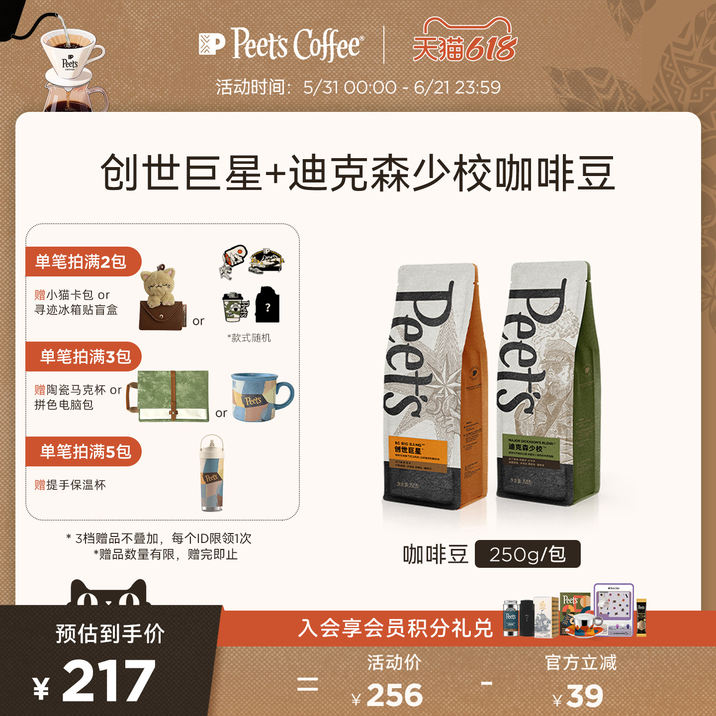 Peets皮爷拼配咖啡豆阿拉比卡组合创世巨星250g+迪克森少校250g