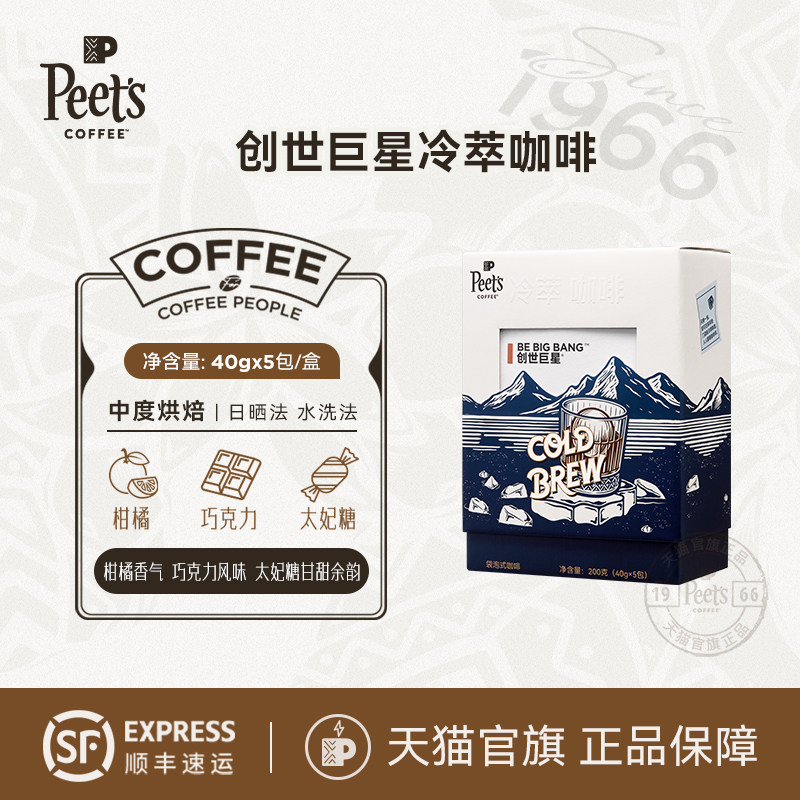 皮爷创世巨星冷萃咖啡图片