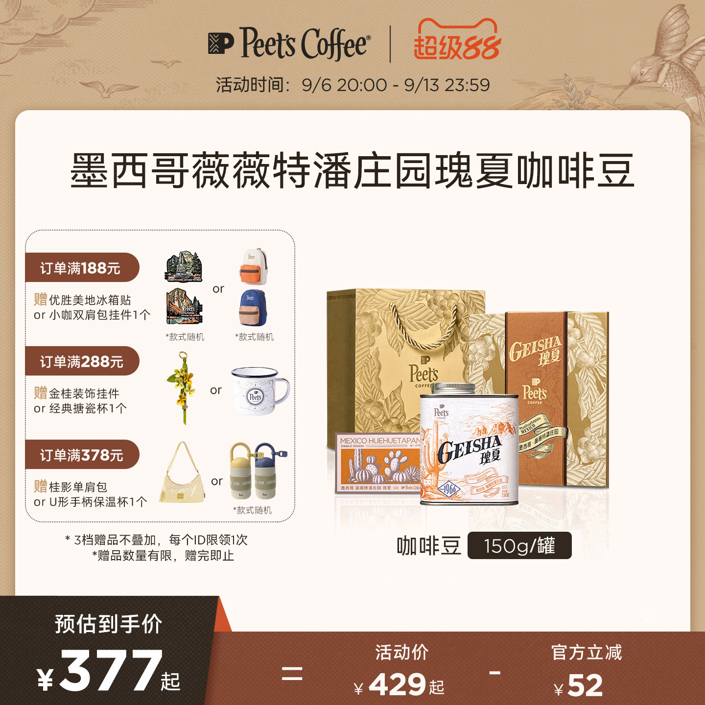 Peets皮爷墨西哥薇薇特潘庄园瑰夏浅烘阿拉比卡豆150g礼盒装