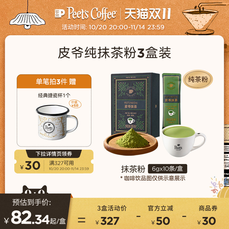 Peets皮爷抹茶门店同款纯茶粉60g