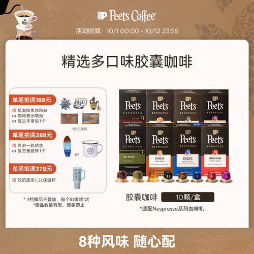 皮爷进口多风味美式浓缩胶囊咖啡