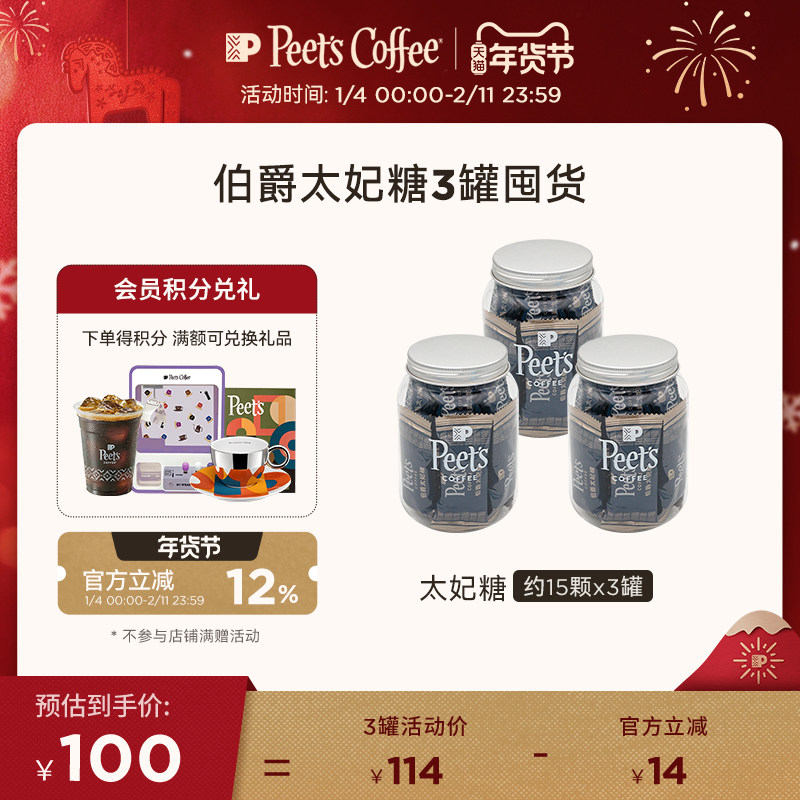 【节日糖果】Peets皮爷咖啡伯爵太妃糖扁桃仁焦糖网红独立包装3罐,零食/坚果/特产,焦糖/太妃糖,淘宝优惠券,粉丝福利购,淘宝优惠卷