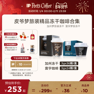 【囤货必选】Peets皮爷加州梦旅澳白美式即溶冻干黑咖啡桶装36颗