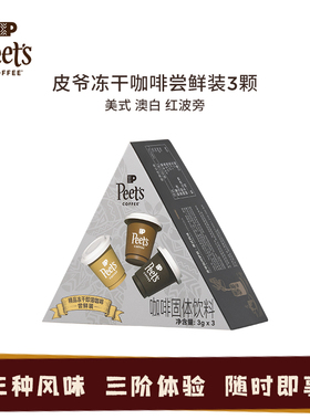 【顺手买一件】Peets皮爷冻干速溶咖啡粉罐装拿铁美式混合风味3颗