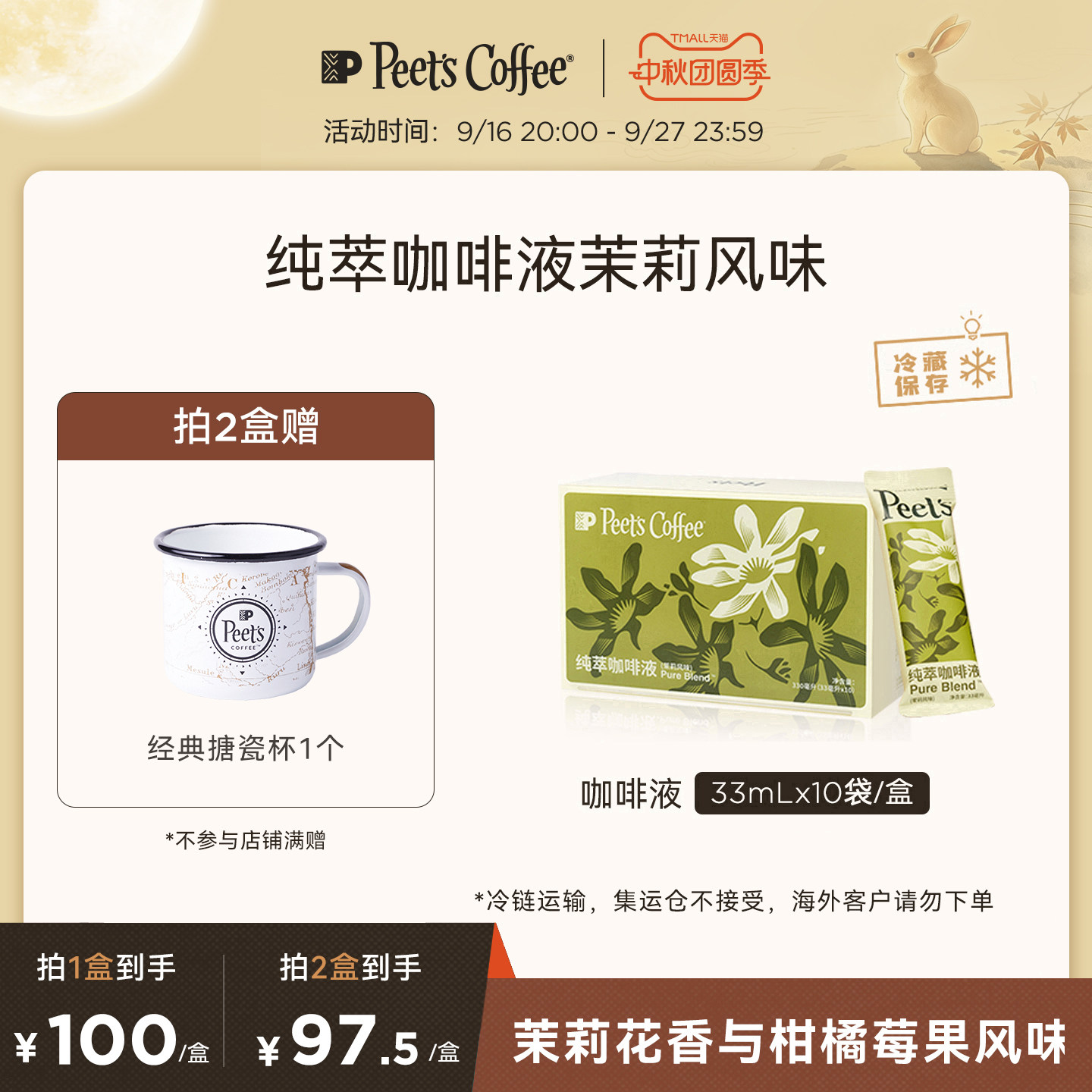 【冰滴慢萃】Peets皮爷纯萃咖啡液优雅茉莉风味美式拿铁冷萃液图片