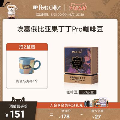 皮爷埃塞俄比亚果丁丁咖啡豆