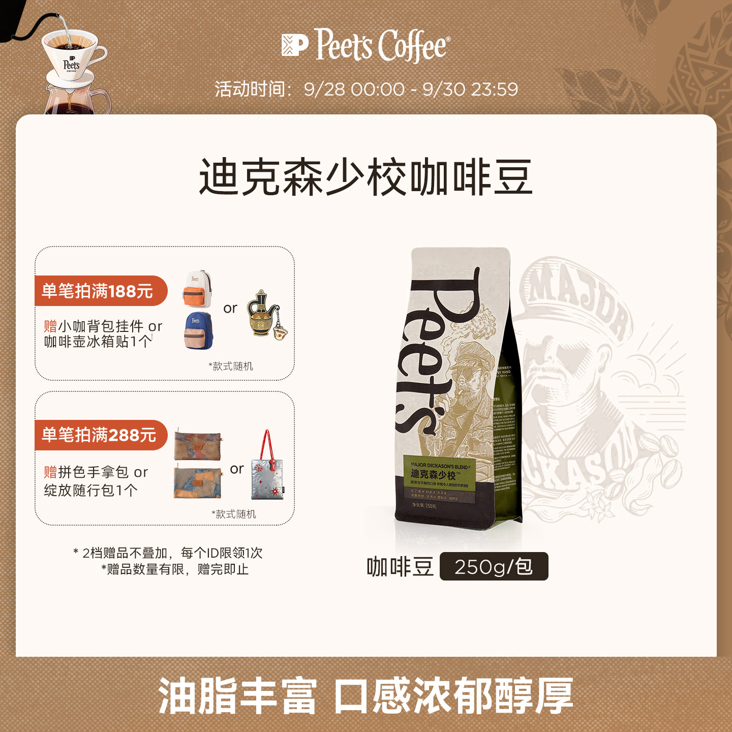 Peets皮爷迪克森少校咖啡豆250g										