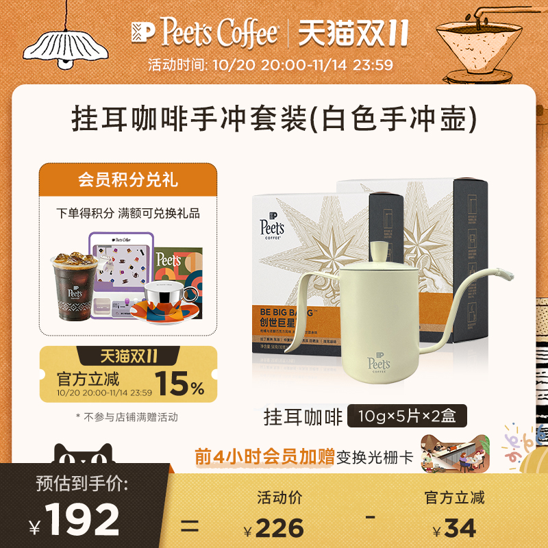皮爷新鲜烘焙手冲挂耳咖啡