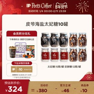 Peets皮爷咖啡海盐太妃糖酥脆口感扁桃仁焦糖奶酥糖组合10罐
