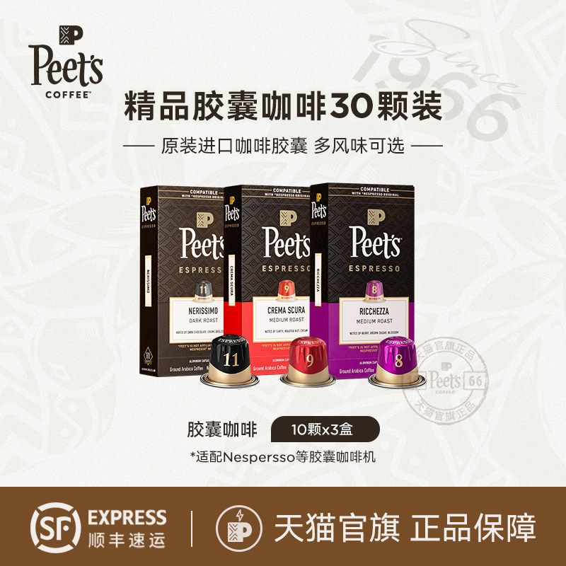 Peets皮爷原装进口胶囊咖啡30颗图片