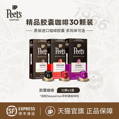 Peets皮爷原装进口胶囊咖啡30颗