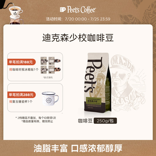 Peets皮爷迪克森少校咖啡豆250g