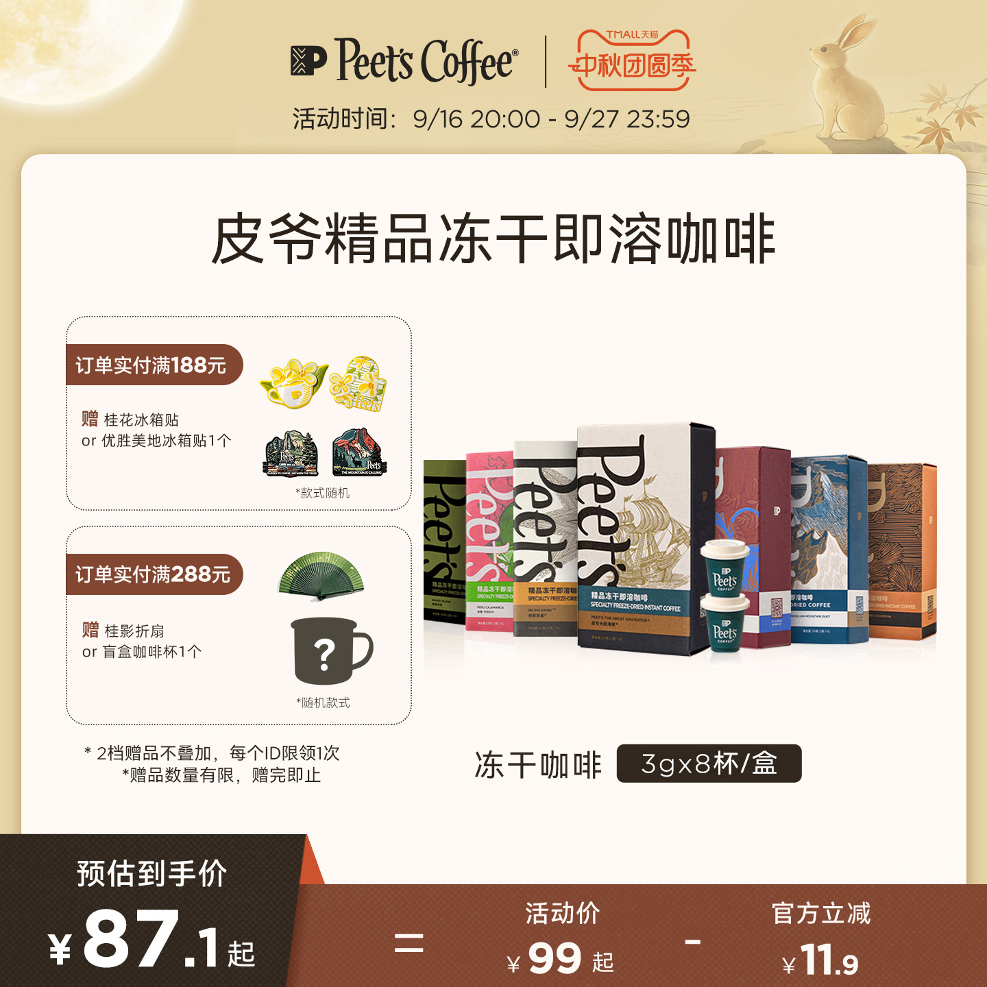 Peets巴西红波旁冻干咖啡罐装图片
