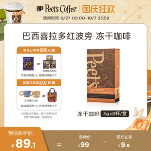 拿鐵0糖0脂 Peets皮爺巴西紅波旁速溶凍干咖啡粉罐即溶黑咖美式