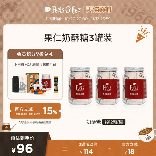 Peets皮爷果仁奶酥糖新年糖果