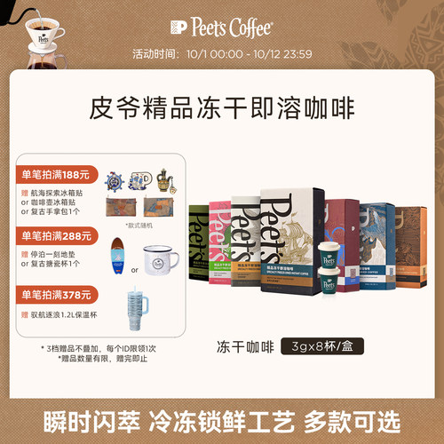 Peets巴西红波旁冻干咖啡罐装