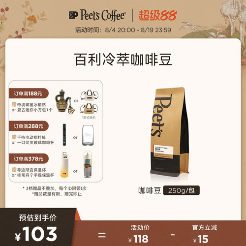 冷萃专用皮爷百利咖啡豆250g