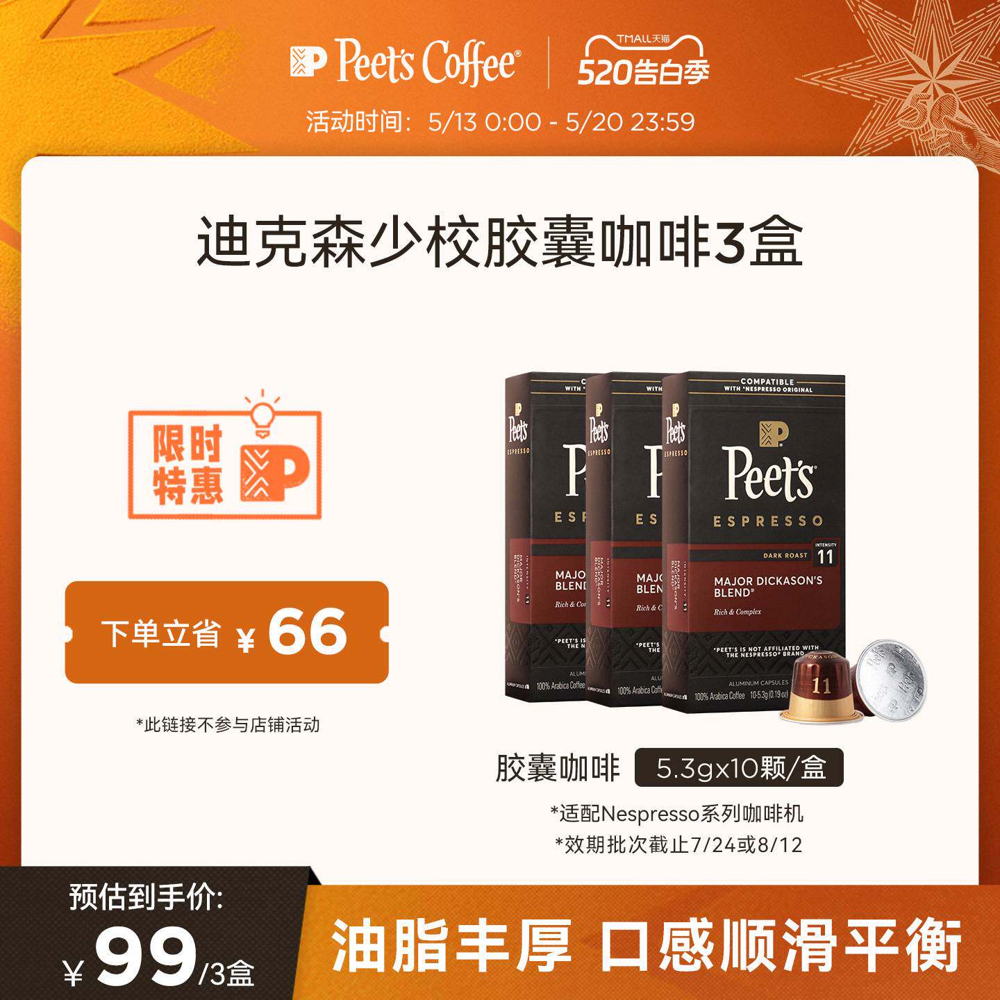 【7/24批次】Peets创世巨星迪克森胶囊咖啡适配nespresso胶囊机