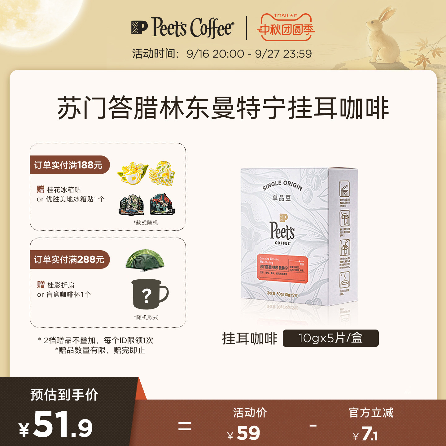 Peets曼特宁挂耳咖啡季节限定图片