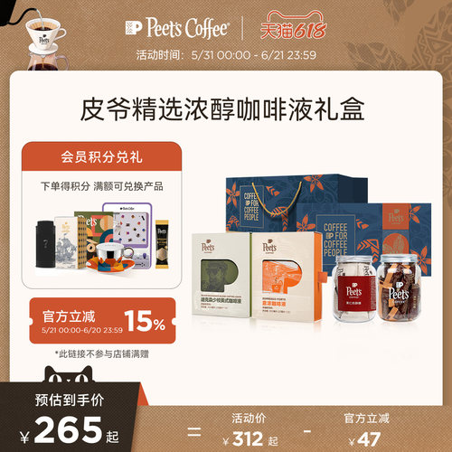 Peets皮爷浓醇咖啡液佳节送礼