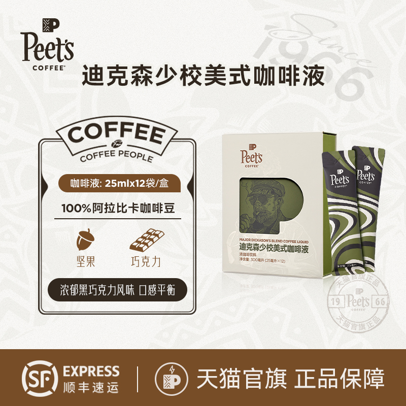 Peets皮爷美式咖啡液黑巧风味