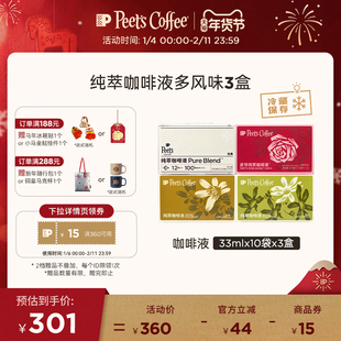 Peets皮爷多风味纯萃咖啡液冷藏保存自制美式拿铁速溶冷萃液3盒
